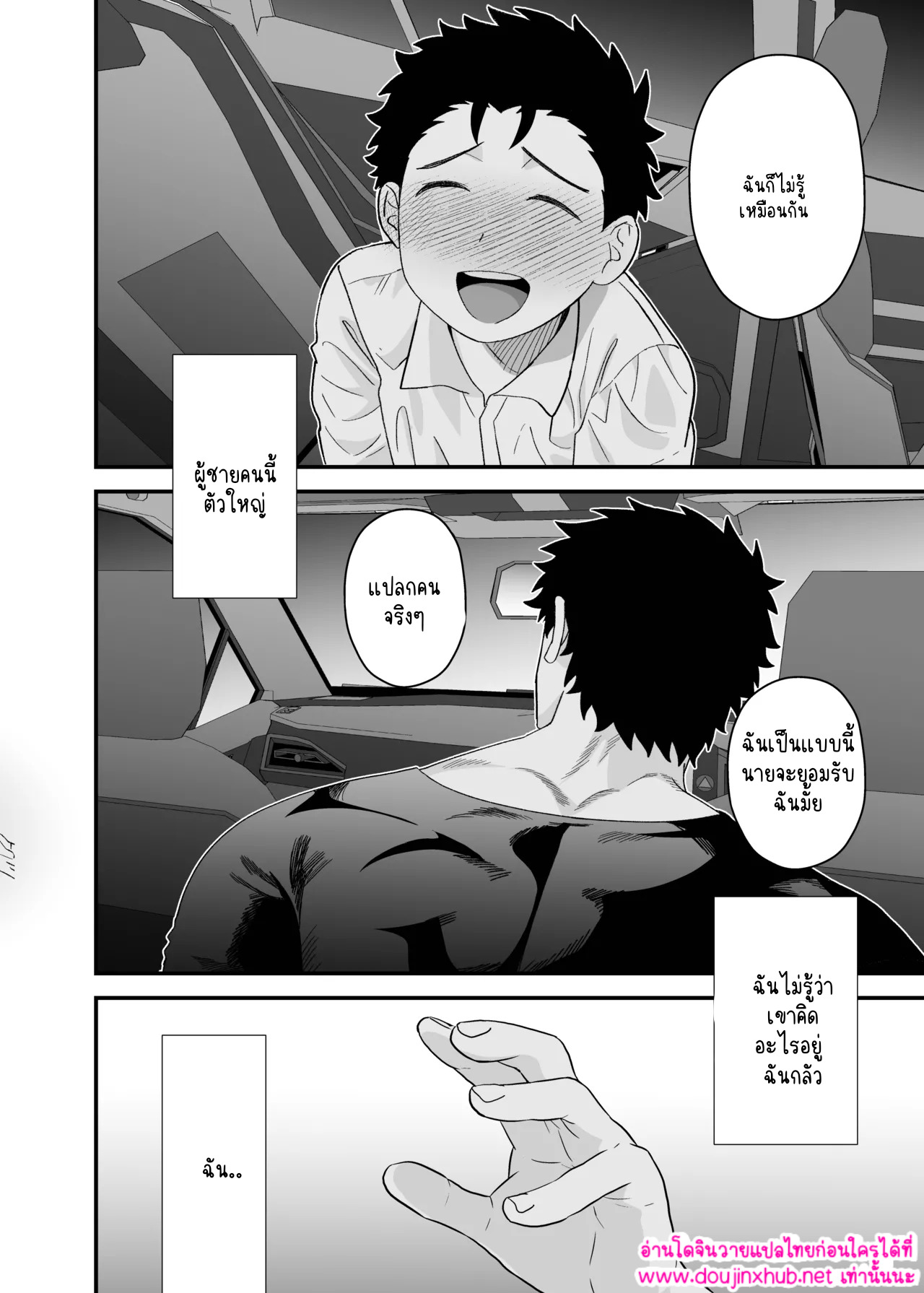 รับของฉันเข้าไปเถอะ 2.1-56